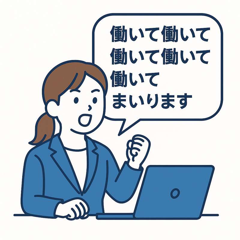働いて働いて働いて働いて働いてまいります(女性首相)