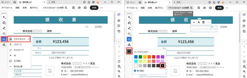 Adobe Acrobatテキスト入力