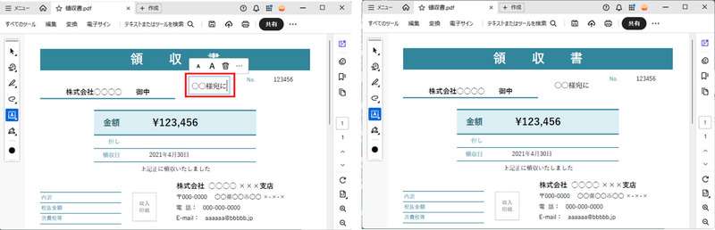 Adobe Acrobatテキスト入力後の確定