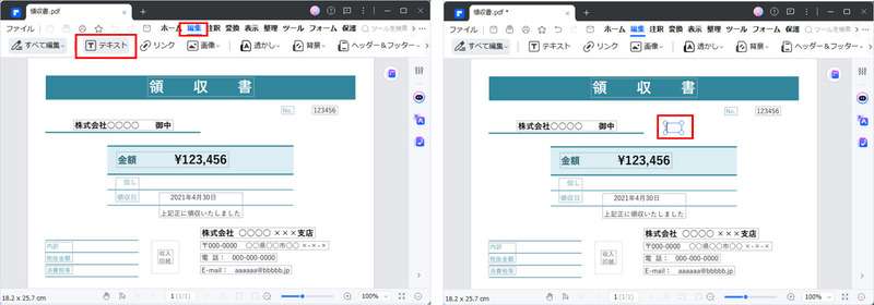 PDFelementのテキスト入力