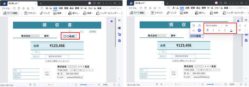 PDFelementでテキストのフォントなどを自由調整