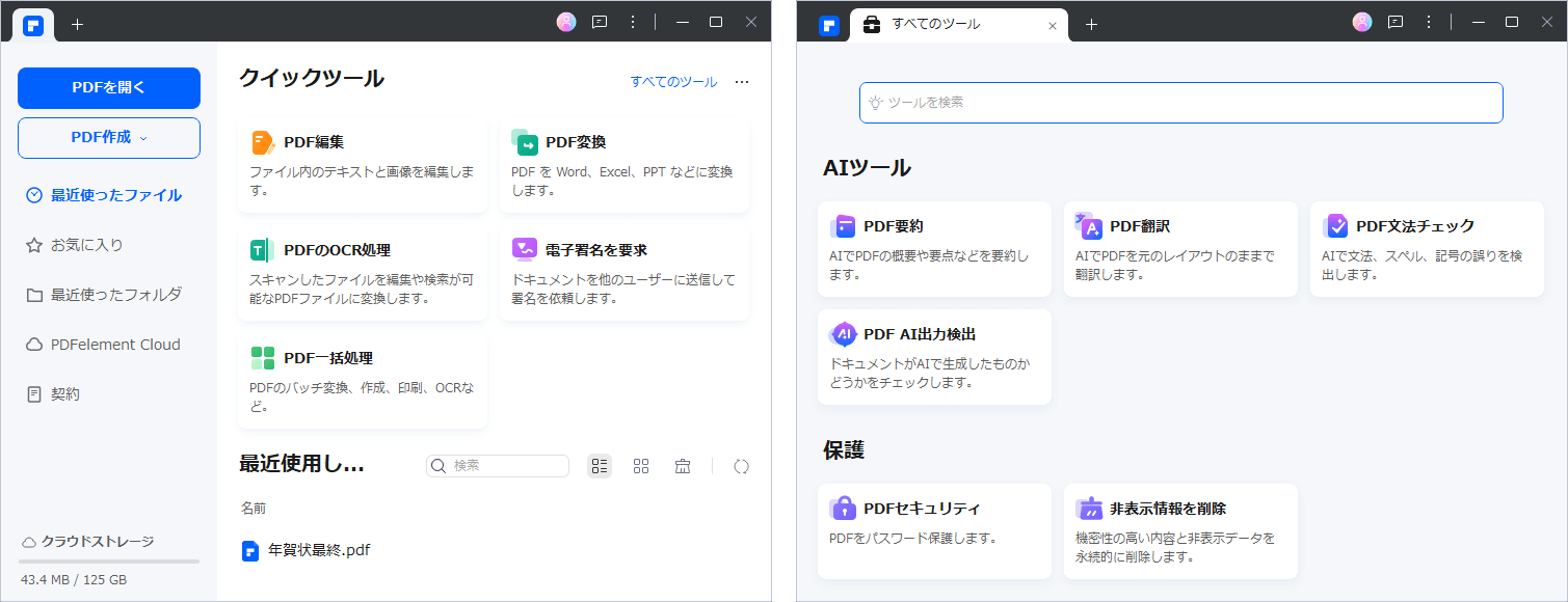 多彩なPDF編集機能