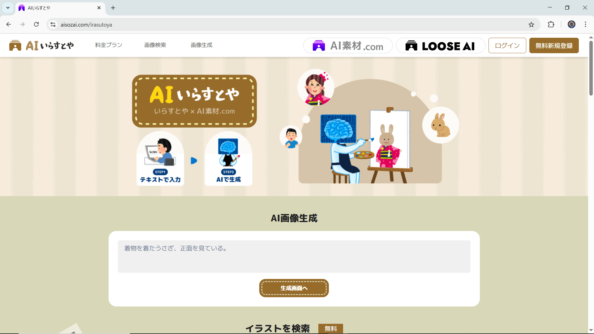 AIいらすとや