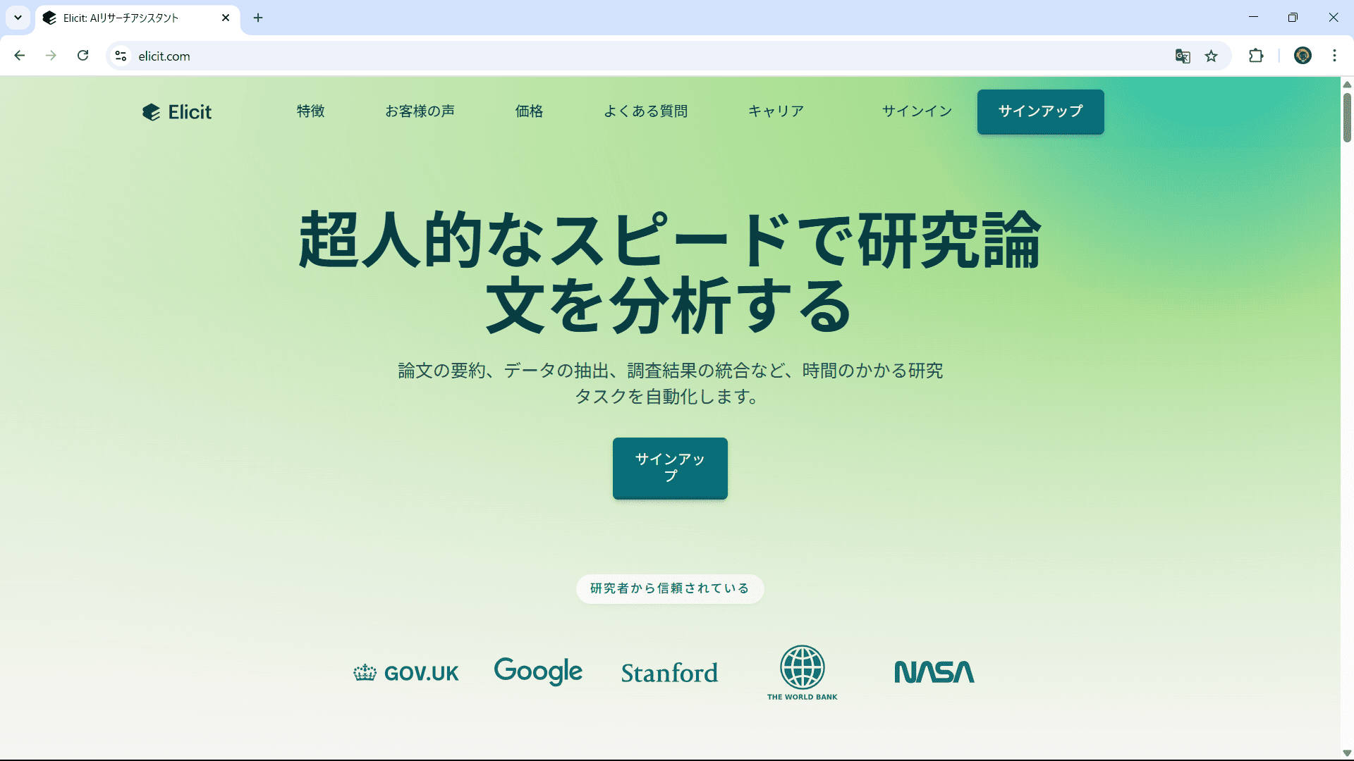 AI論文検索ツール Elicit