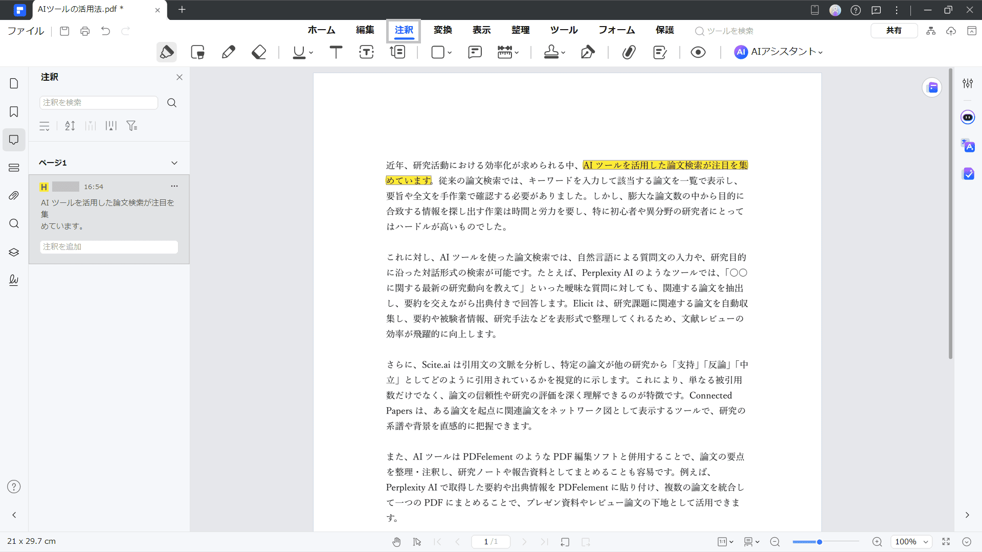 PDFelementによる注釈やマークアップの追加