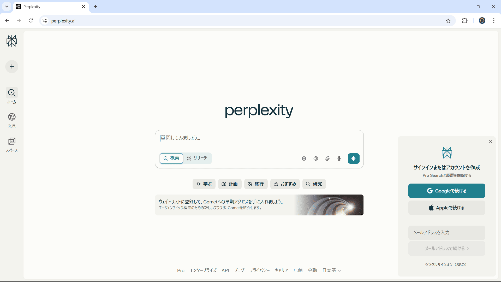AI論文検索ツール Perplexity AI