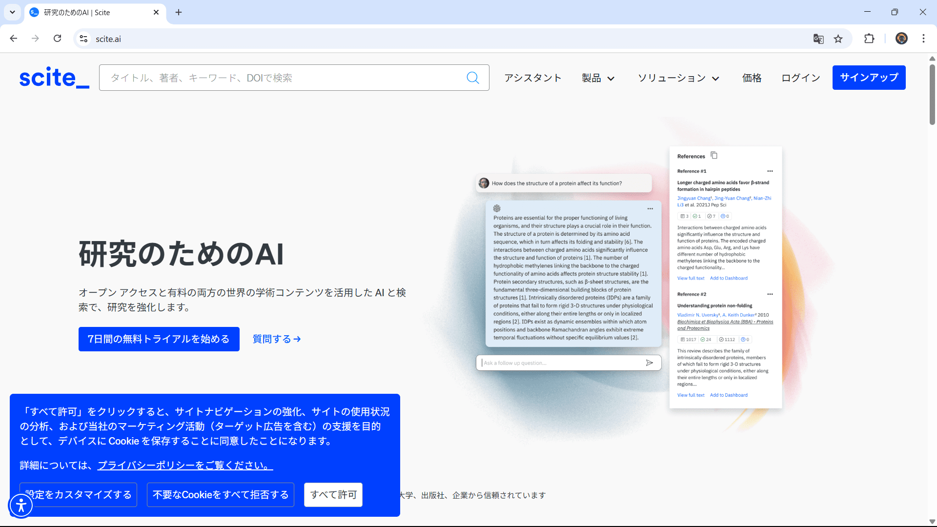 AI論文検索ツール Scite.ai