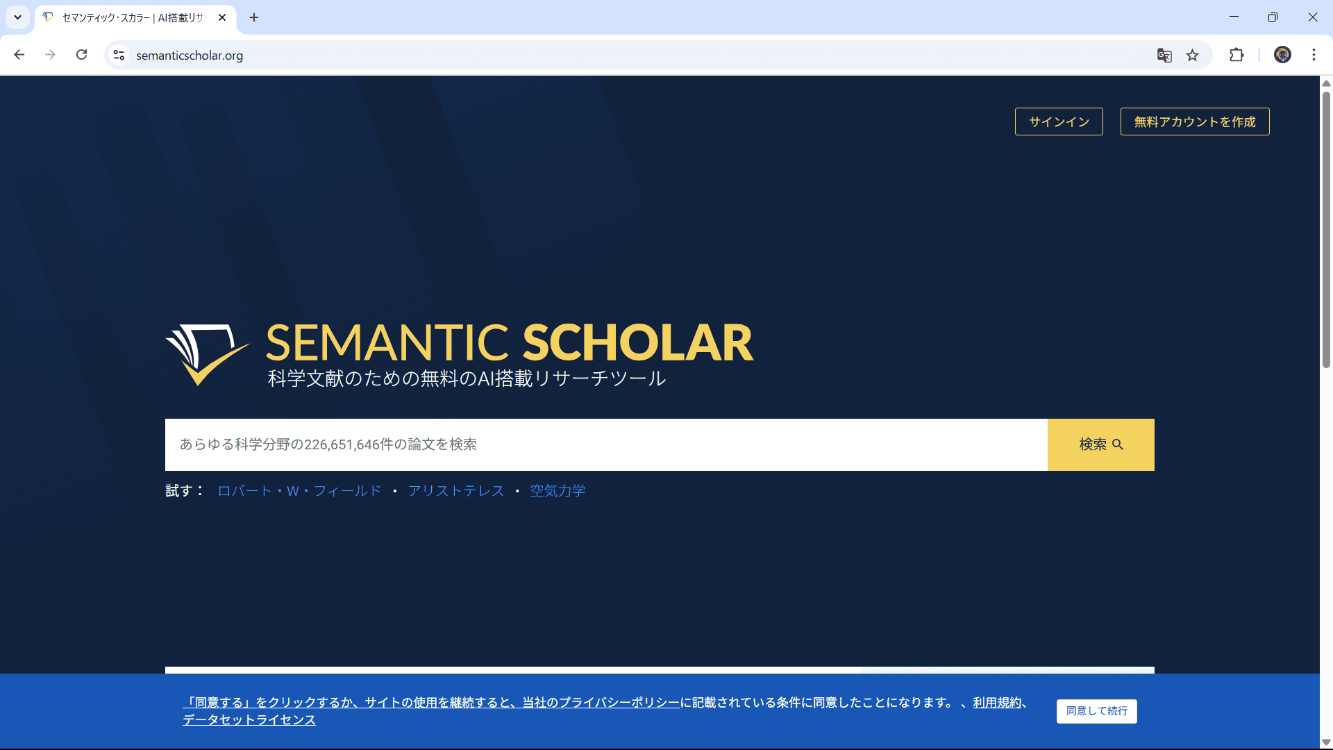 AI論文検索ツール Semantic Scholar
