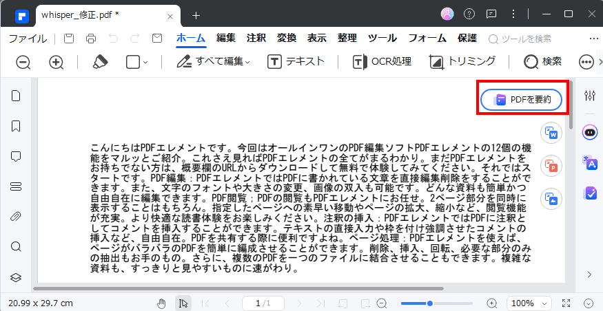 Whisperで生成したテキストファイルをPDFelementで開く