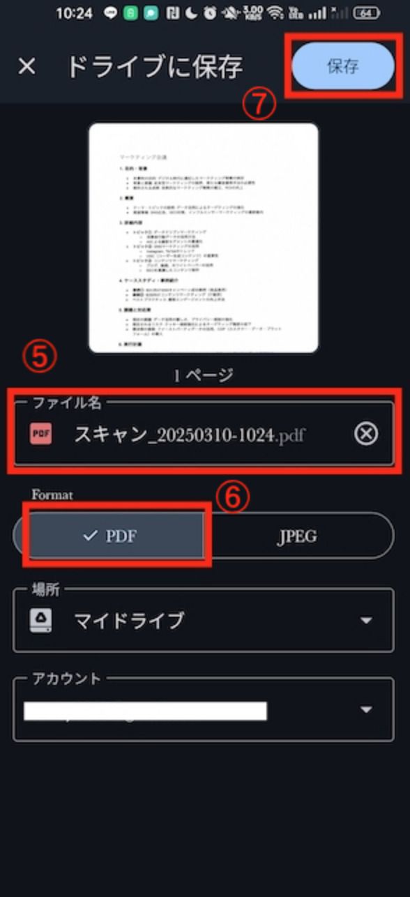 Googleドライブに「保存」