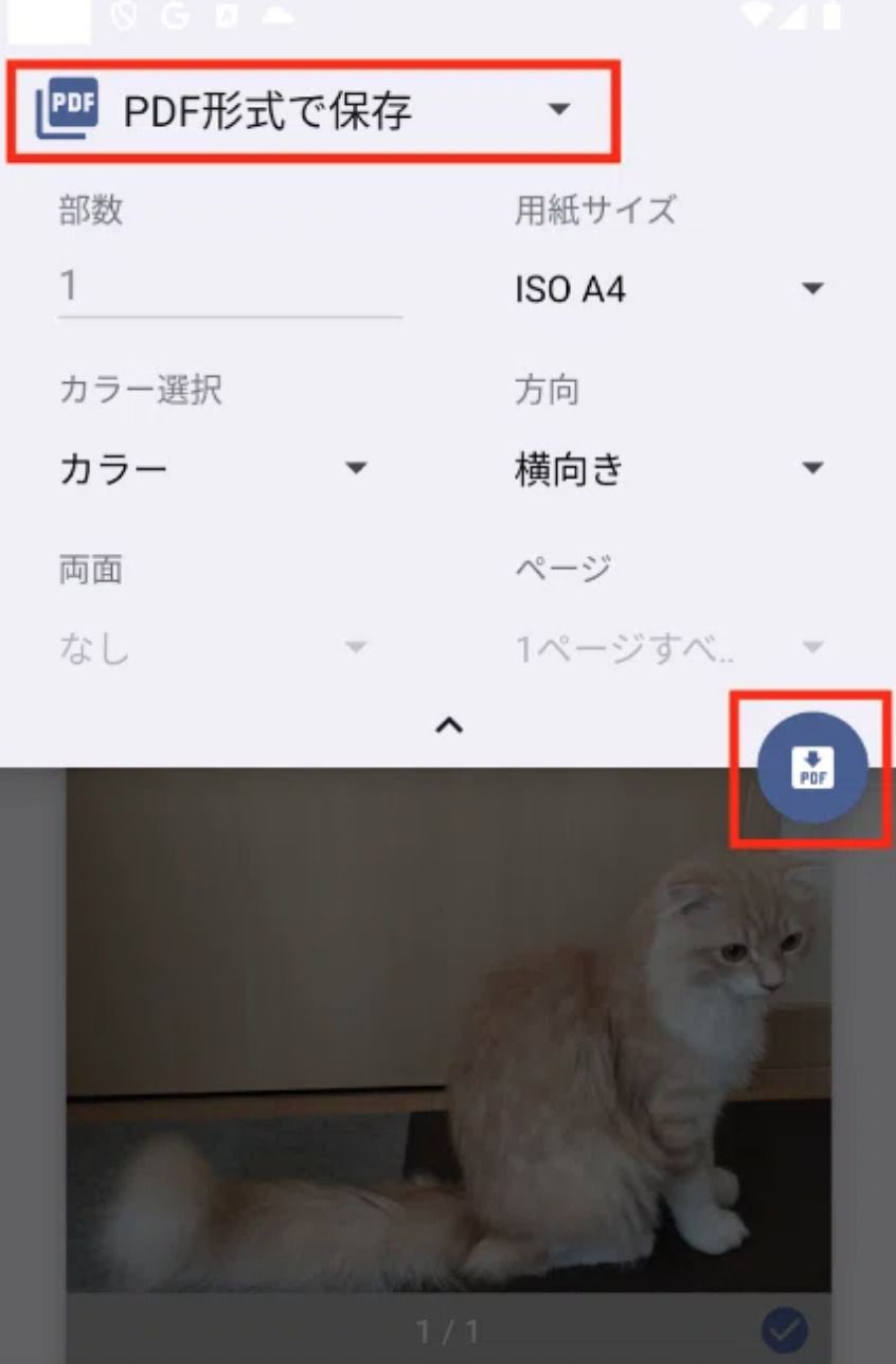 「PDF形式で保存」を選択してダウンロードすると変換完了