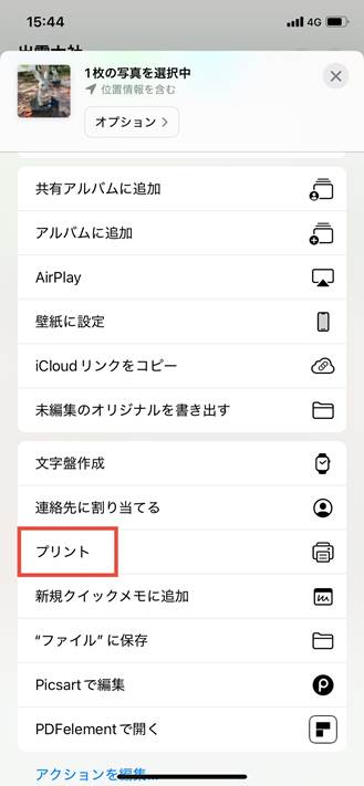 iPhoneでPDFに変換したい写真を「プリント」で開く