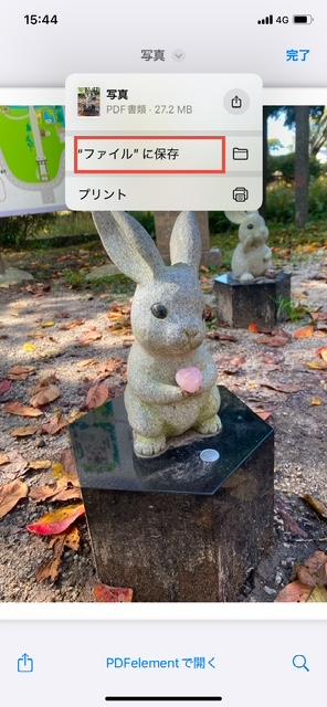 PDF化の写真を「ファイルの保存」で保存