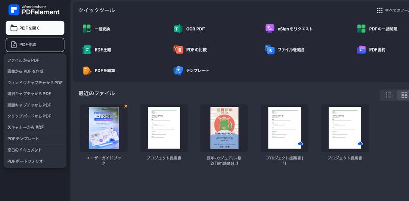 PDFelementソフトを使って写真からPDFへ変換する方法