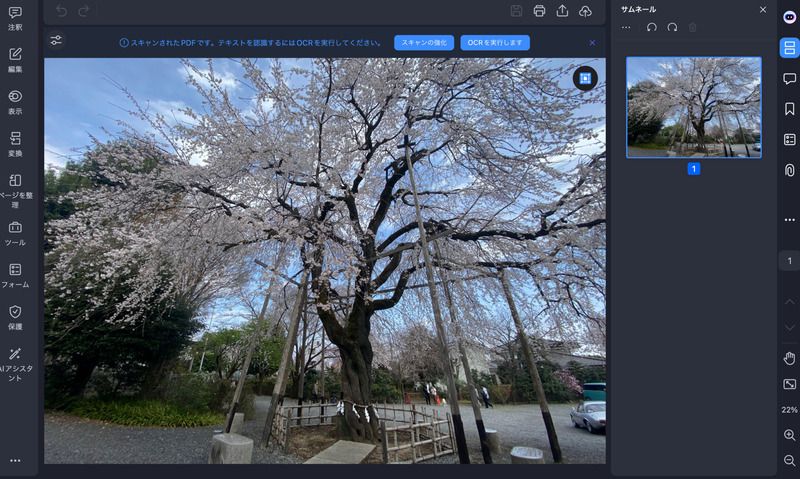 PDF化したい画像を選んだら、編集画面が開く
