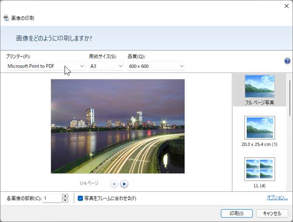 印刷設定で「Microsoft Print to PDF」を選択