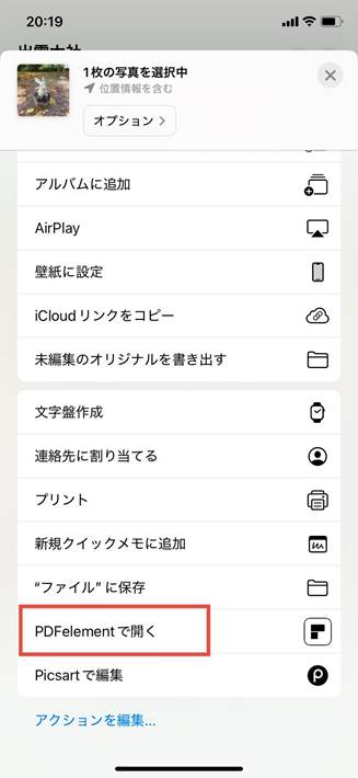 PDF化したい画像をメニューから「PDFelementで開く」