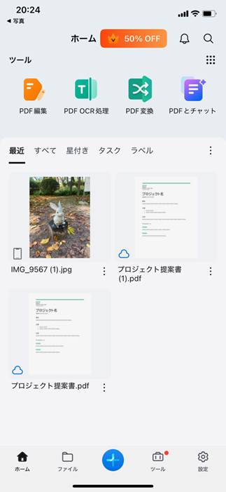 PDFに変換したい写真画像がアプリ内に取り込まれる