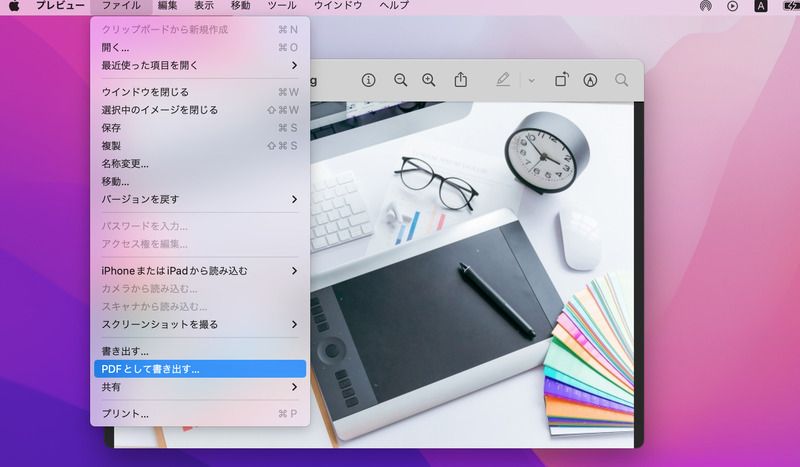 「ファイル」から「PDFとして書き出す」を選択