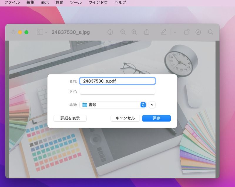 Macで写真をPDFファイルとして保存