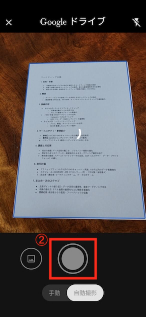 カメラでPDF化したい写真を撮影・スキャン