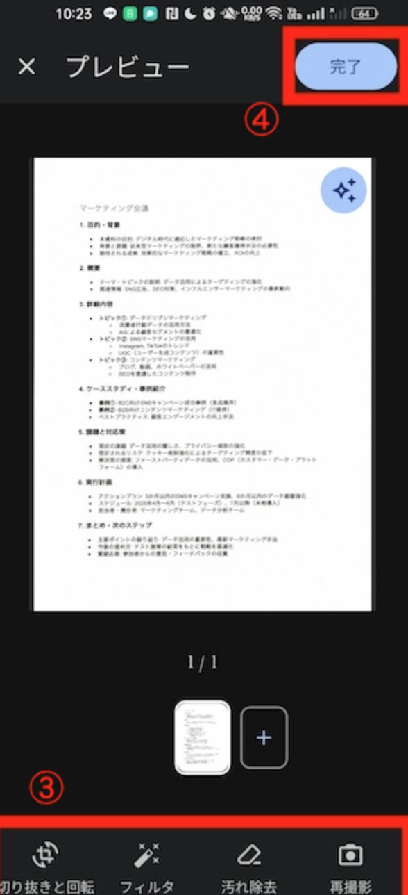 GoogleドライブでPDF化したい写真をスキャンして保存