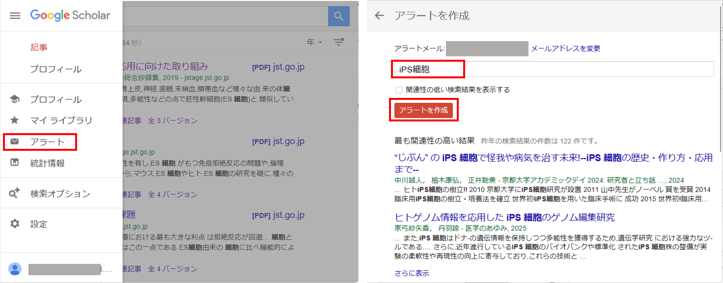 Google Scholar　アラート機能の設定