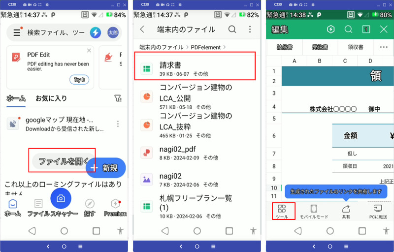 WPS OfficeでExcelをPDFに変換する手順