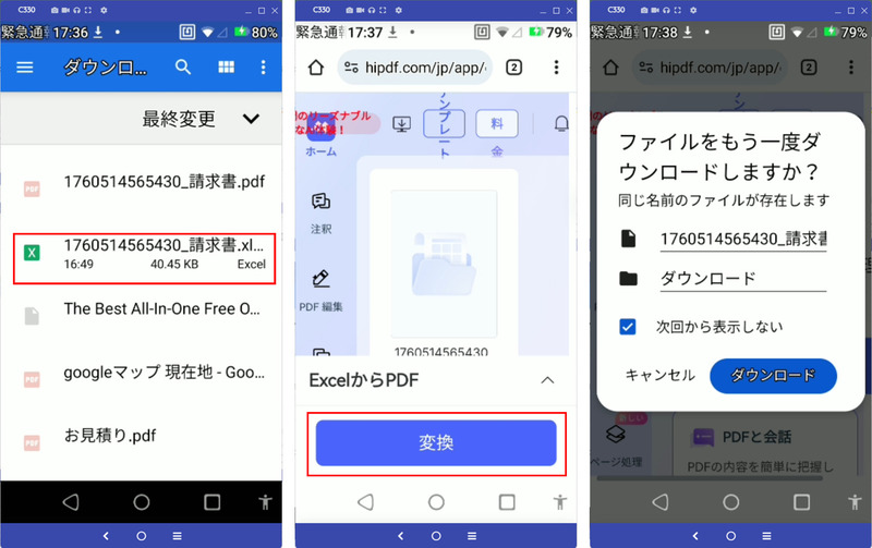 スマホでHiPDFでExcelから変換したPDFを保存