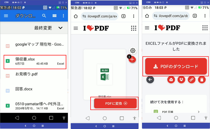 スマホでilovePDFでExcelから変換したPDFを保存