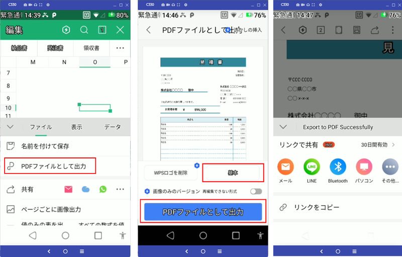 WPS OfficeでExcelから変換したPDFを保存