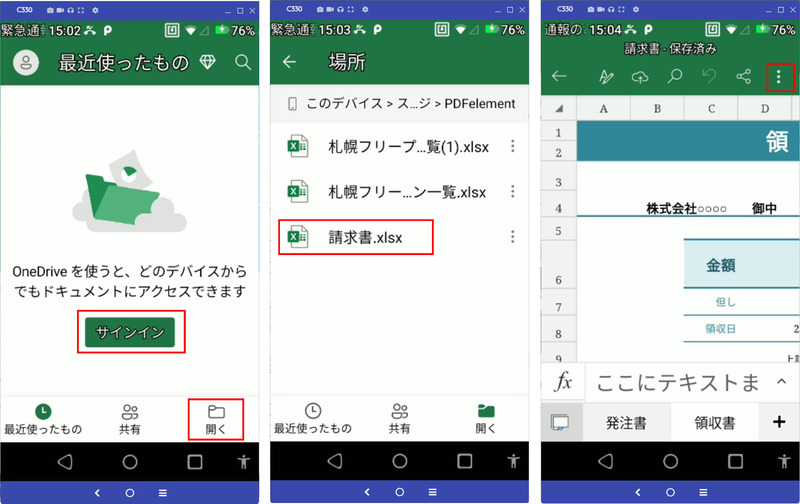 Microsoft Excel(スマホ版)でExcelをPDFに変換する手順