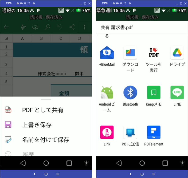 Microsoft Excel(スマホ版)でExcelから変換したPDFを保存