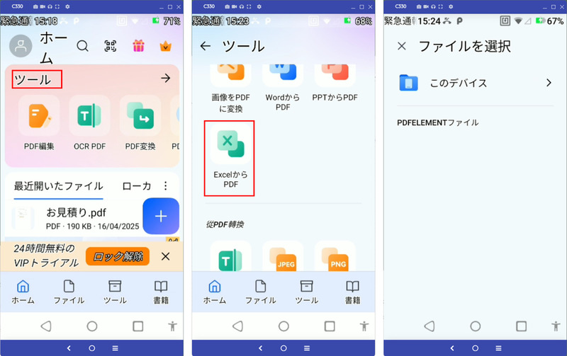 PDFelementでExcelをPDFに変換する手順