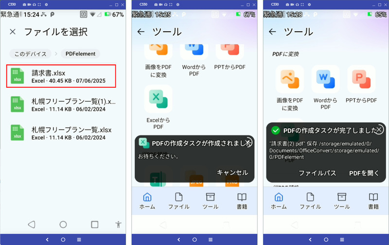 PDFelementでExcelから変換したPDFを保存