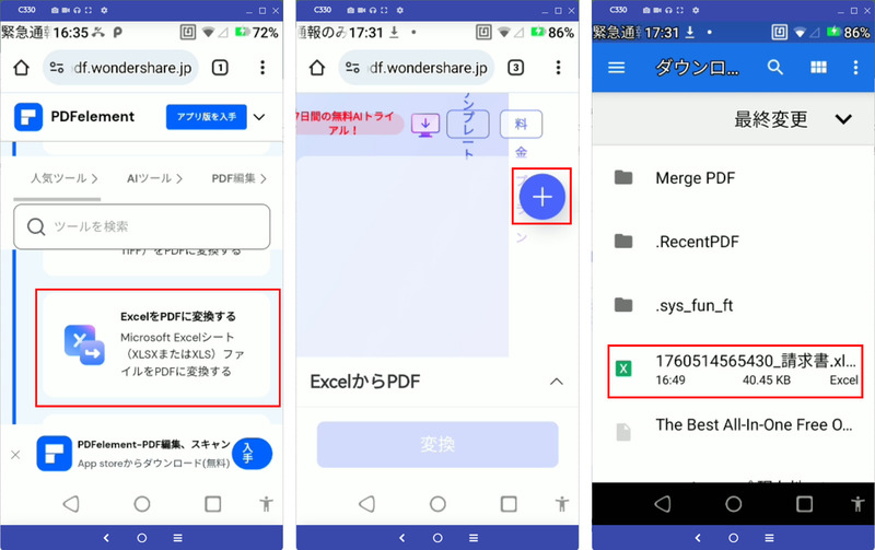 スマホでPDFelement OnlineでExcelをPDFに変換する手順