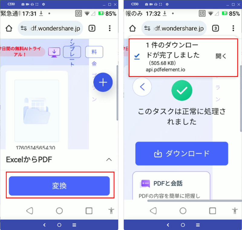 スマホでPDFelement OnlineでExcelから変換したPDFを保存