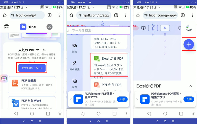 スマホでHiPDFでExcelをPDFに変換する手順