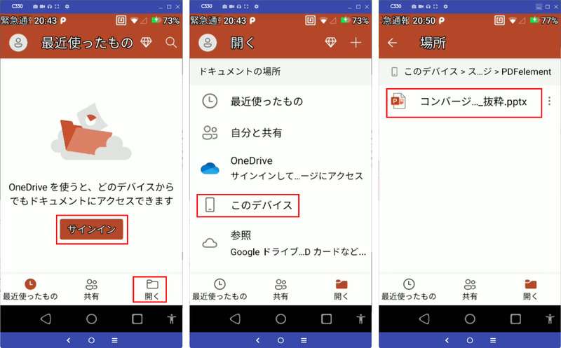 Microsoft PowerPointアプリでPDF化したいPDFファイルを開く