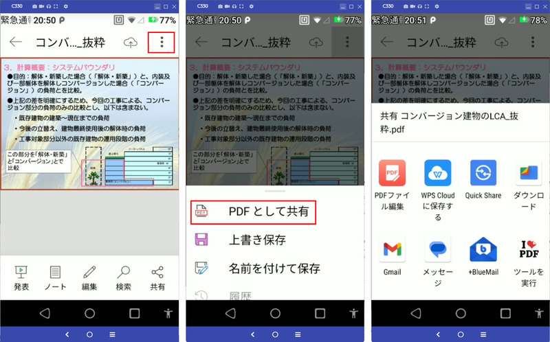 Microsoft PowerPointアプリでPDF化する方法
