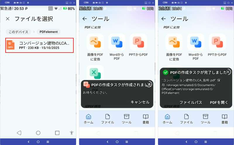 PDFelementスマホ版でPDF化したファイルを保存