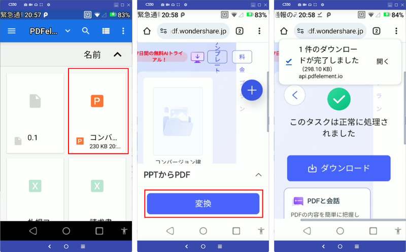スマホでPDFelement Onlineを使ってPDFに変換したファイルの保存