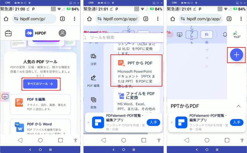 スマホでHiPDFを使ってPDFに変換したいPowerPointファイルを選択