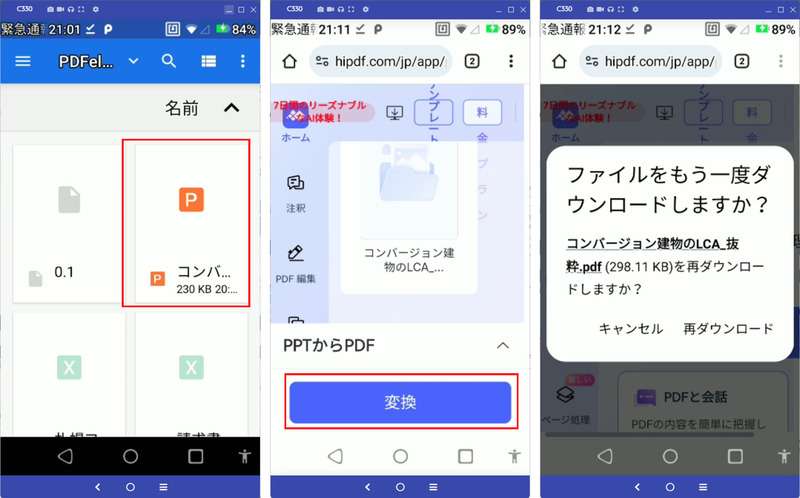 スマホでHiPDFを使ってPDFに変換したファイルの保存