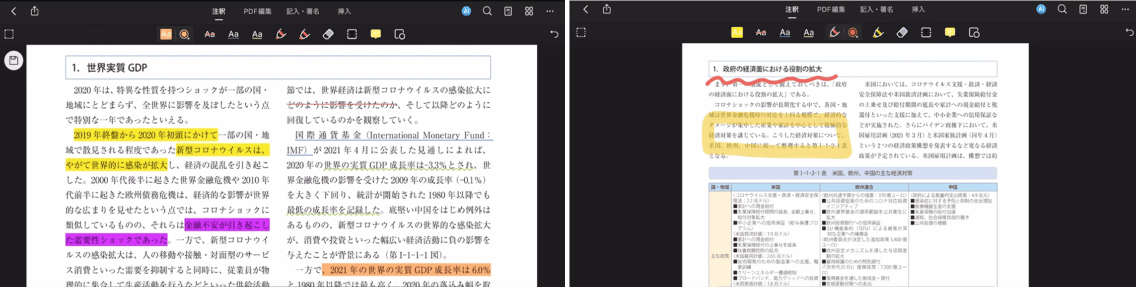 ipadでPDFにハイライト注釈を付ける