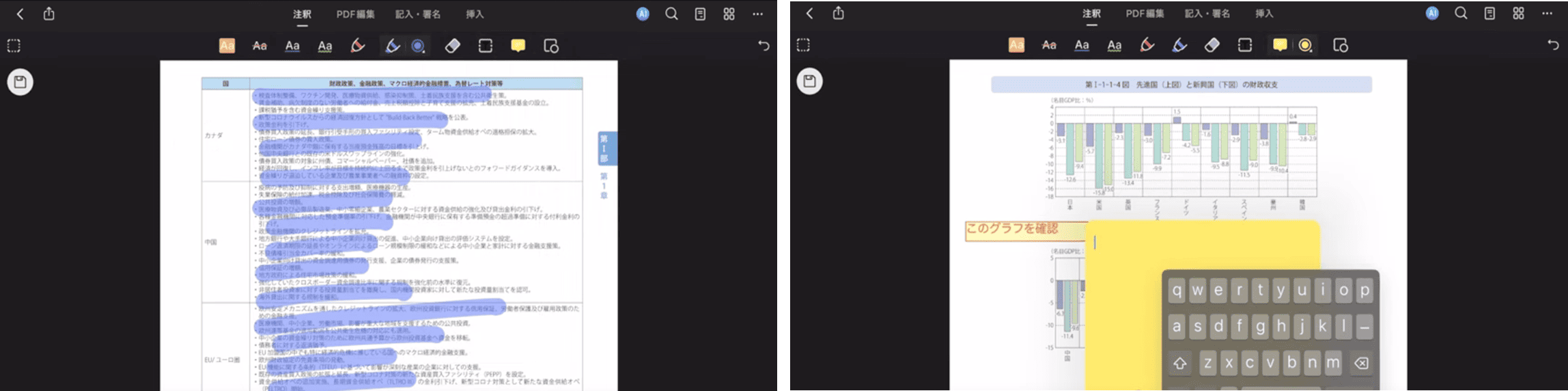 ipadでPDFに付箋メモ注釈を付ける