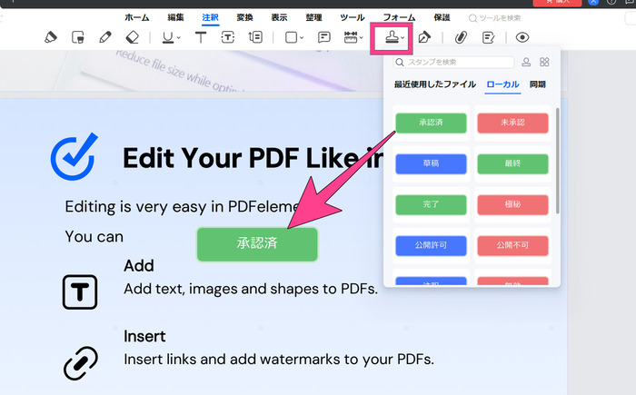 pdfのスタンプツール