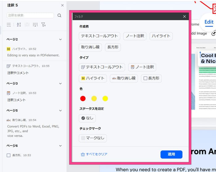 PDFelementの注釈管理ツール