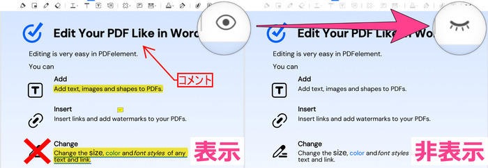 PDF注釈の非表示