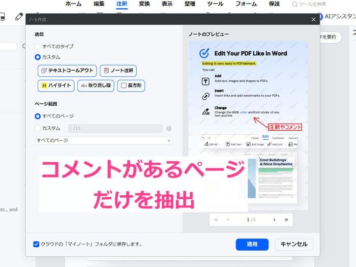 PDFの注釈からノートを作成